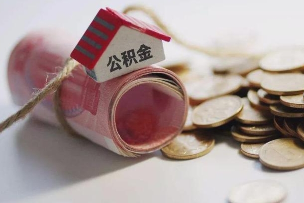 连云港公积金有3万可以取多少（住房公积金有三万能提取多少）